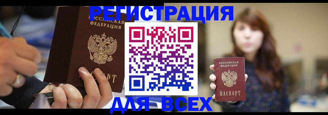 прописка для школы в Покачах