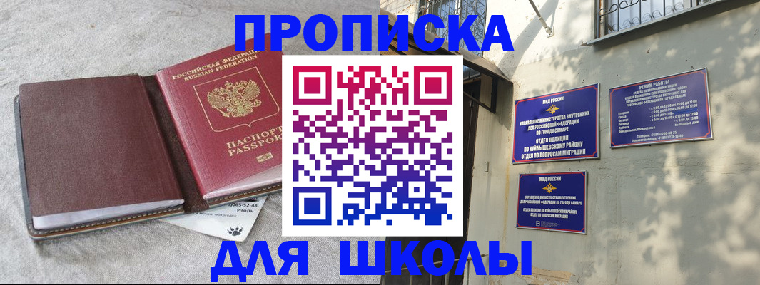 купить прописку в Покачах