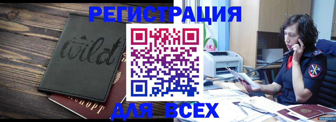 прописка иностранных граждан в Покачах