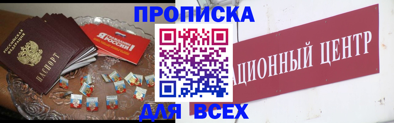 прописка регистрация в Покачах